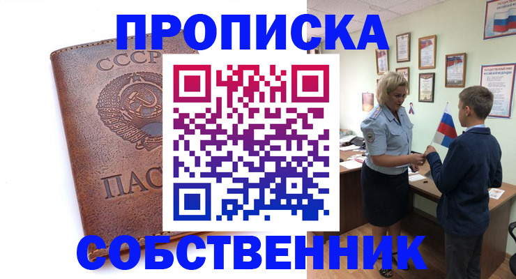 временная регистрация купить в Тихорецке